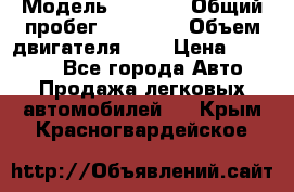  › Модель ­ 2 110 › Общий пробег ­ 23 000 › Объем двигателя ­ 2 › Цена ­ 75 000 - Все города Авто » Продажа легковых автомобилей   . Крым,Красногвардейское